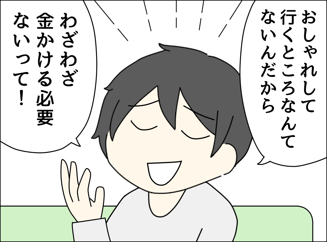 ゼロ円夫