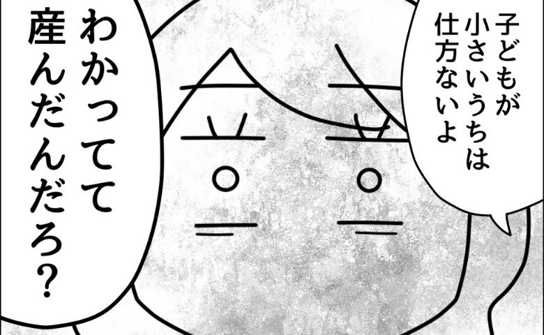 夫「わかってて産んだんだろ」生活費が足りず困窮→子どものために我慢は当たり前？私がワガママなだけ…？ #月ゼロ円！？生活費を払わない夫 13