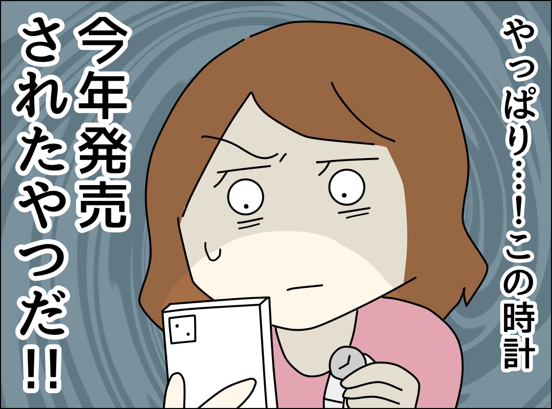 「やっぱり…」夫の嘘に気付いた私→前から持っていると言う時計は最新…夫を問い詰めると衝撃の反論、さらに… #月ゼロ円！？生活費を払わない夫 16