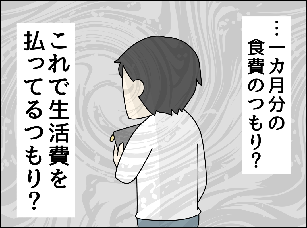 ゼロ円夫