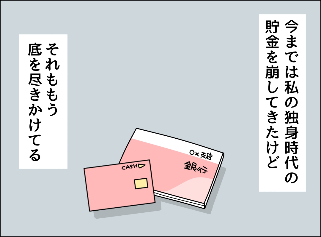 ゼロ円夫