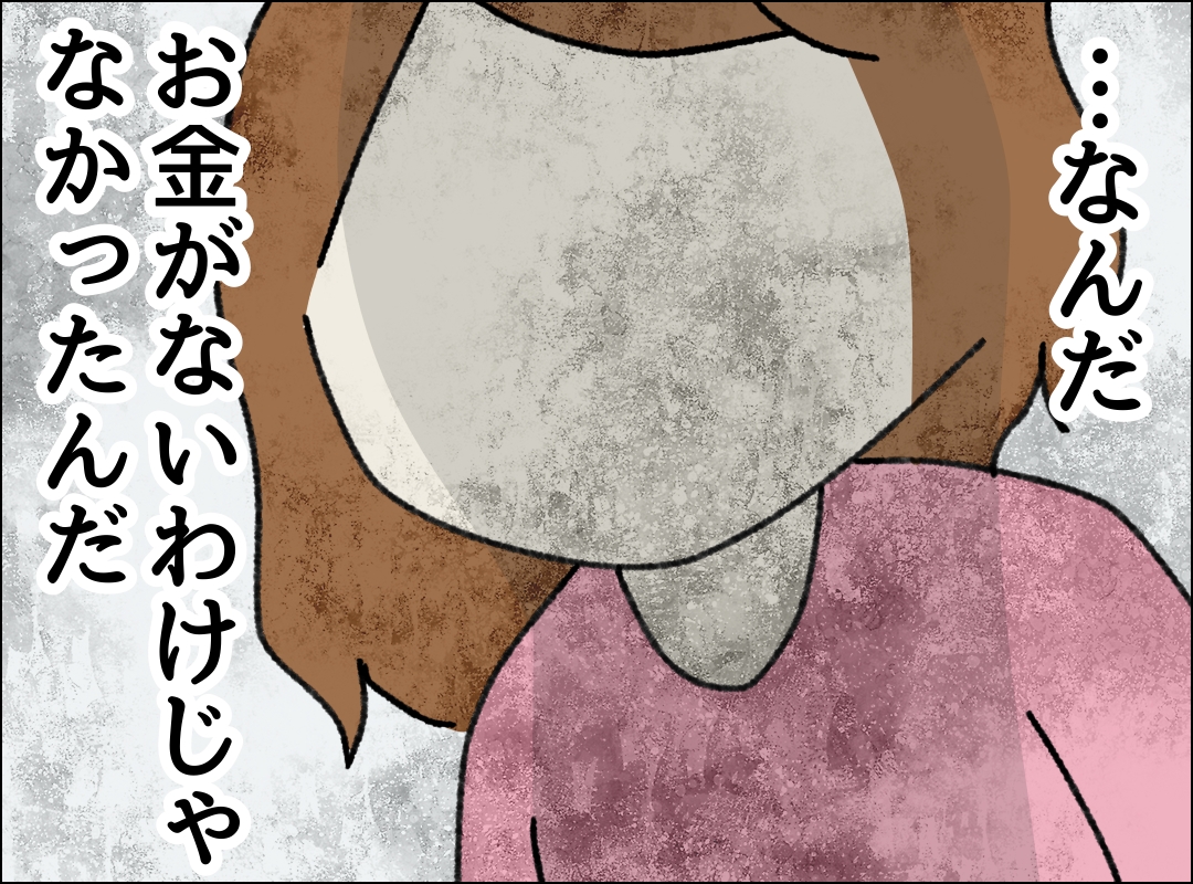 ゼロ円夫