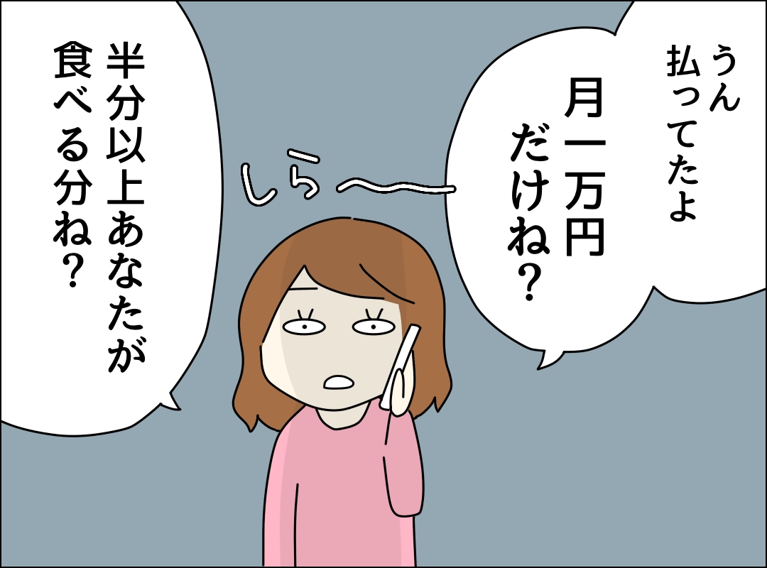 ゼロ円夫
