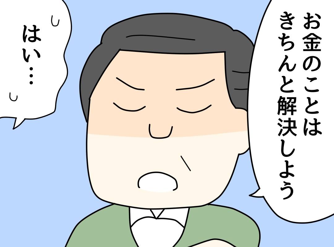 ゼロ円夫