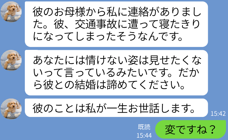婚約者が交通事故！？「結婚は諦めてください」なぜか幼なじみから連絡→「変ですね？」だって彼は今…