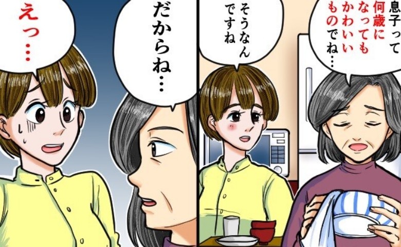 義母「何歳になっても息子はかわいいのよね〜」に続く発言にモヤモヤ⇒その裏に隠された“本心”は！？