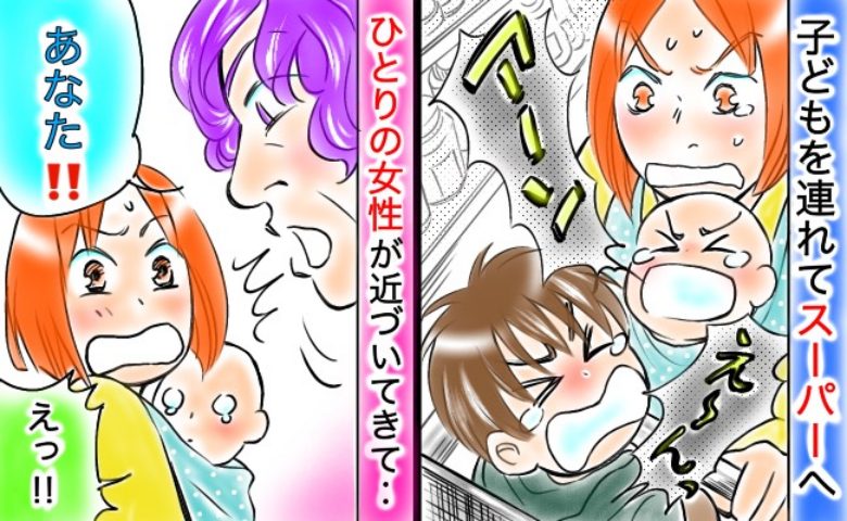 「怒られる…！」スーパーで泣き喚く息子たちに疲労困憊→ため息をつく私に中年女性が近づいてきて…！？