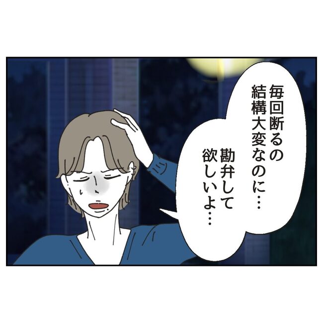 カスハラするのは誰／ミント