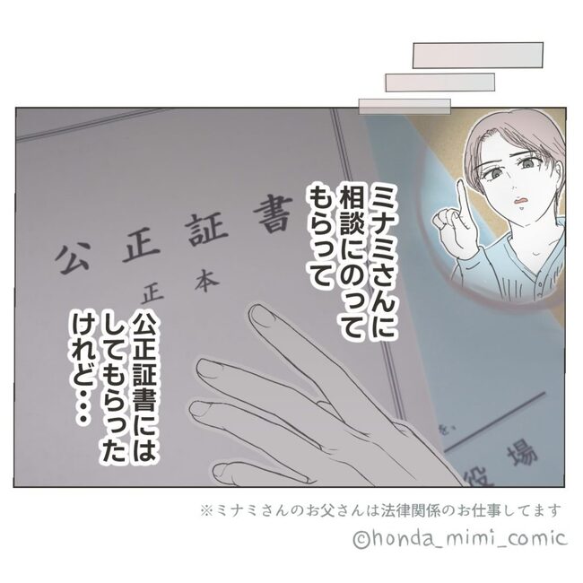俺様マザコン夫を地獄に堕とした件／ミミ