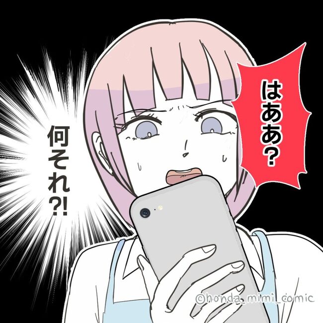 俺様マザコン夫を地獄に堕とした件／ミミ