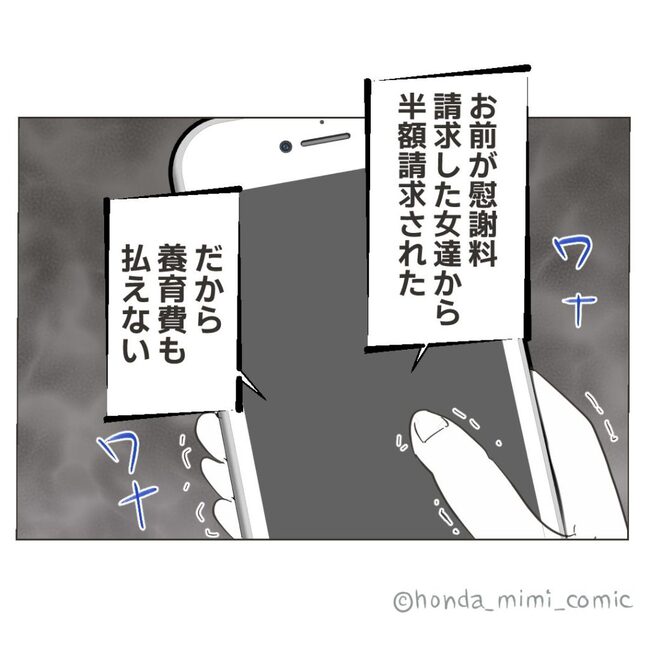 俺様マザコン夫を地獄に堕とした件／ミミ