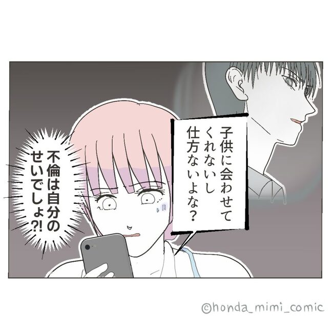 俺様マザコン夫を地獄に堕とした件／ミミ