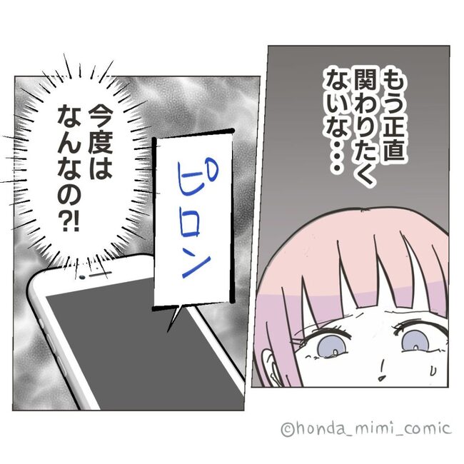 俺様マザコン夫を地獄に堕とした件／ミミ