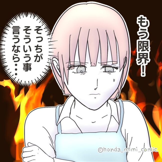 俺様マザコン夫を地獄に堕とした件／ミミ