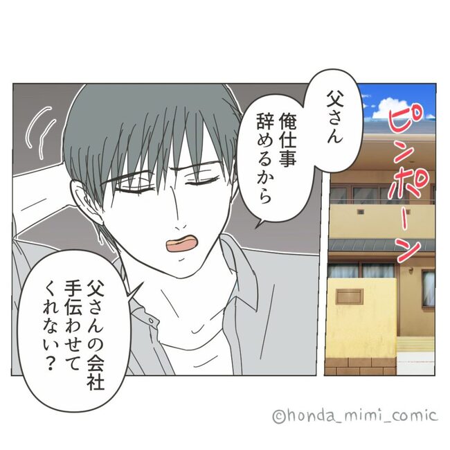 俺様マザコン夫を地獄に堕とした件/ミミ