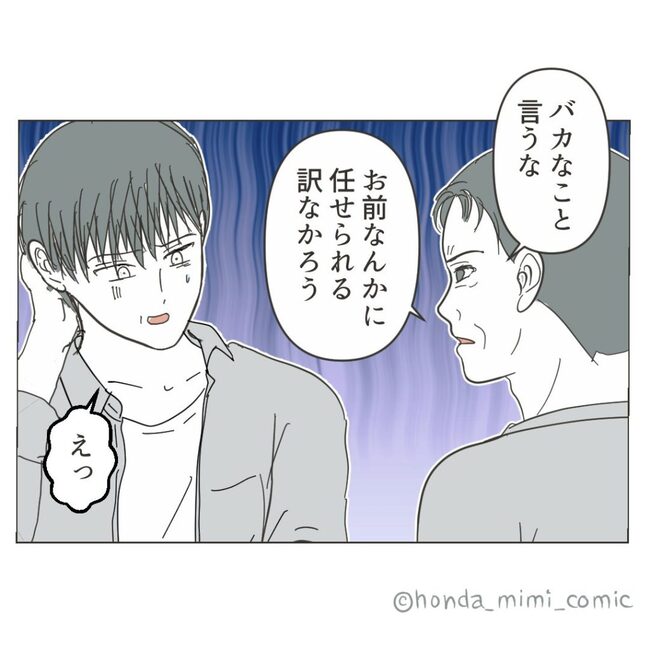 俺様マザコン夫を地獄に堕とした件/ミミ