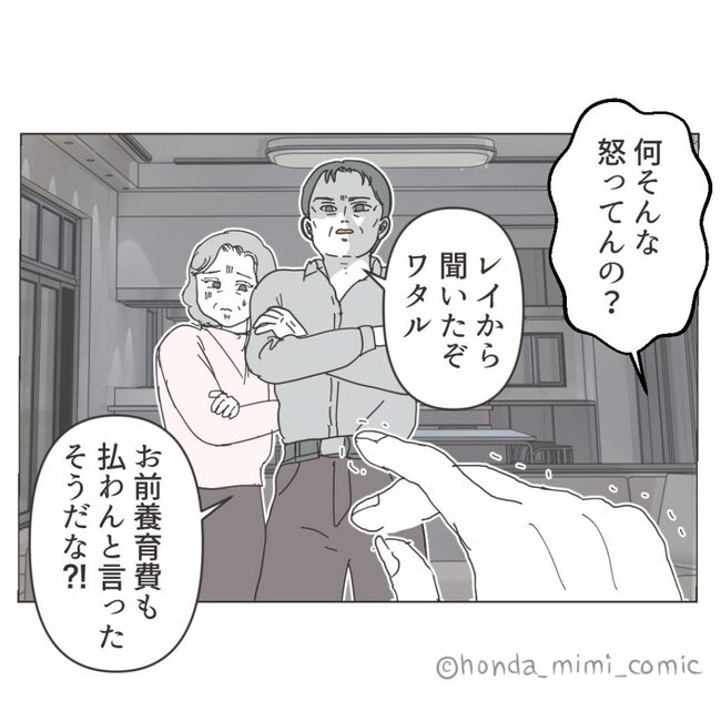 俺様マザコン夫を地獄に堕とした件/ミミ