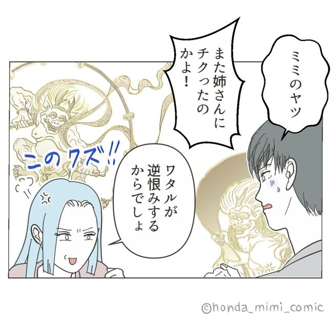 俺様マザコン夫を地獄に堕とした件/ミミ