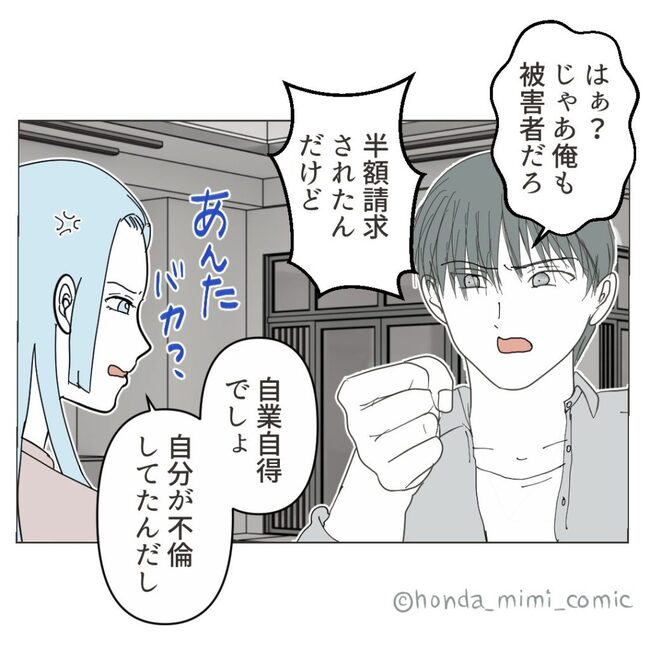 俺様マザコン夫を地獄に堕とした件/ミミ