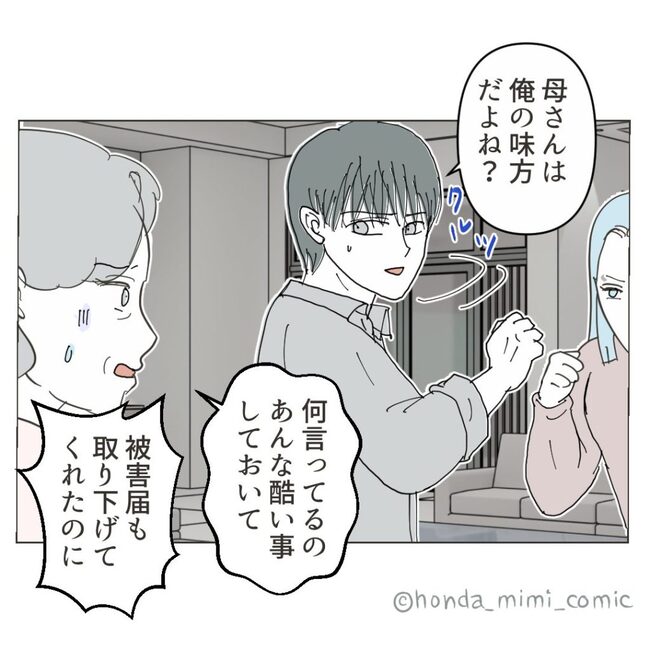 俺様マザコン夫を地獄に堕とした件/ミミ