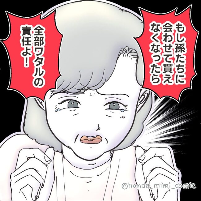 俺様マザコン夫を地獄に堕とした件/ミミ