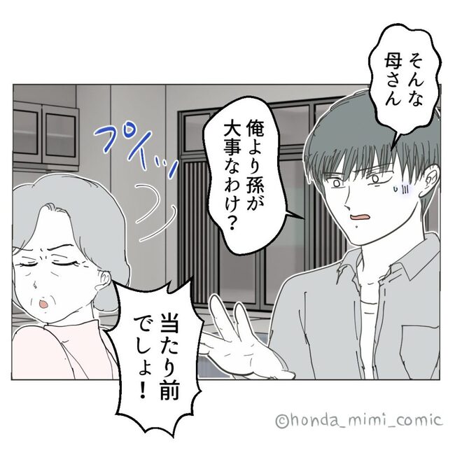 俺様マザコン夫を地獄に堕とした件/ミミ