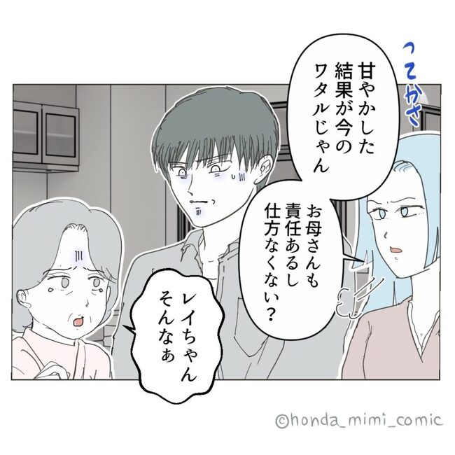俺様マザコン夫を地獄に堕とした件/ミミ
