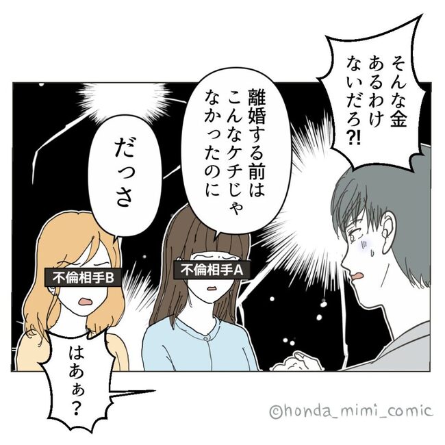 俺様マザコン夫を地獄に堕とした件／ミミ