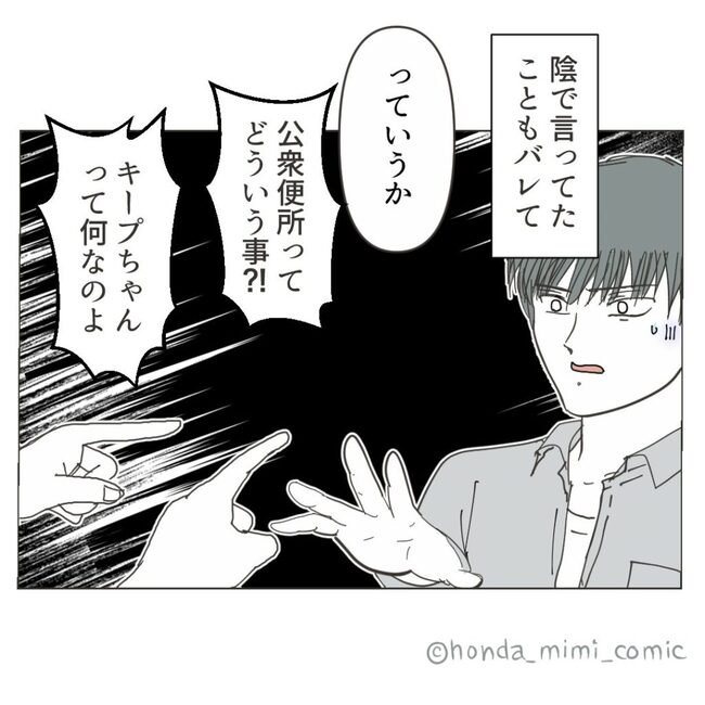 俺様マザコン夫を地獄に堕とした件／ミミ