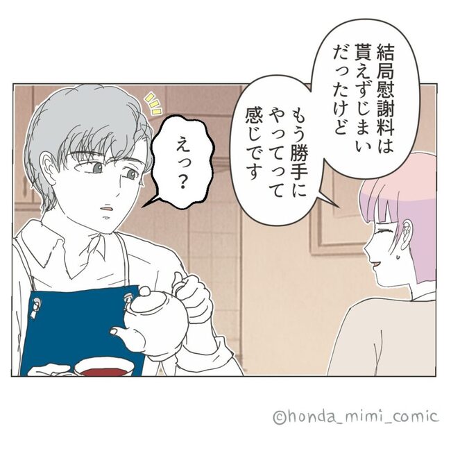 俺様マザコン夫を地獄に堕とした件／ミミ