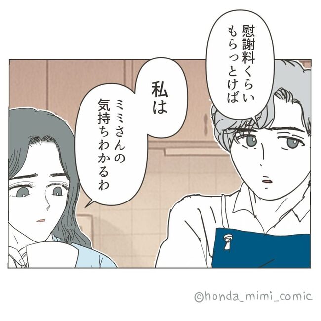 俺様マザコン夫を地獄に堕とした件／ミミ