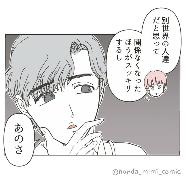 俺様マザコン夫を地獄に堕とした件／ミミ
