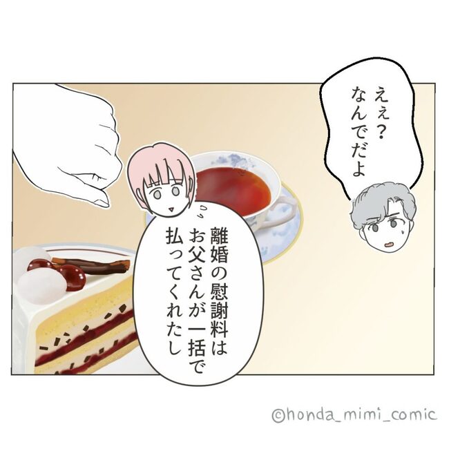 俺様マザコン夫を地獄に堕とした件／ミミ