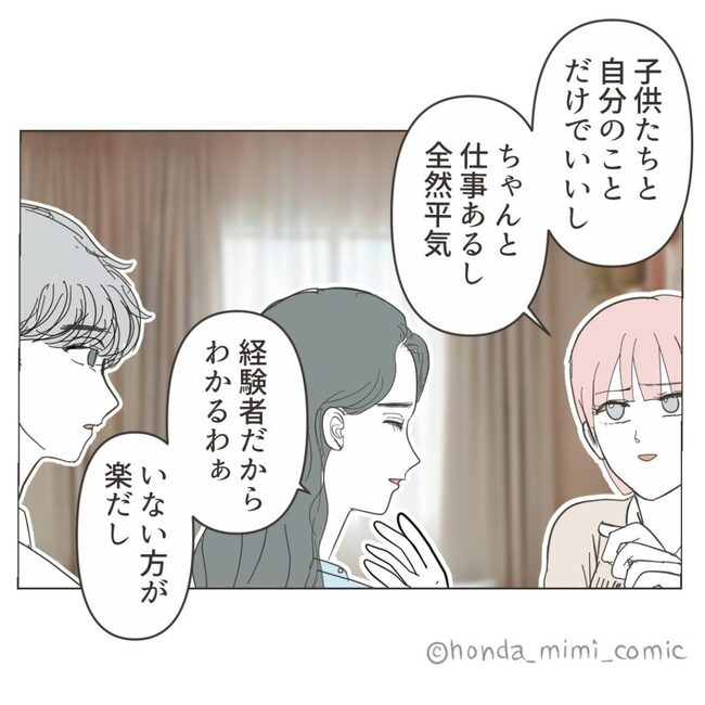 俺様マザコン夫を地獄に堕とした件／ミミ