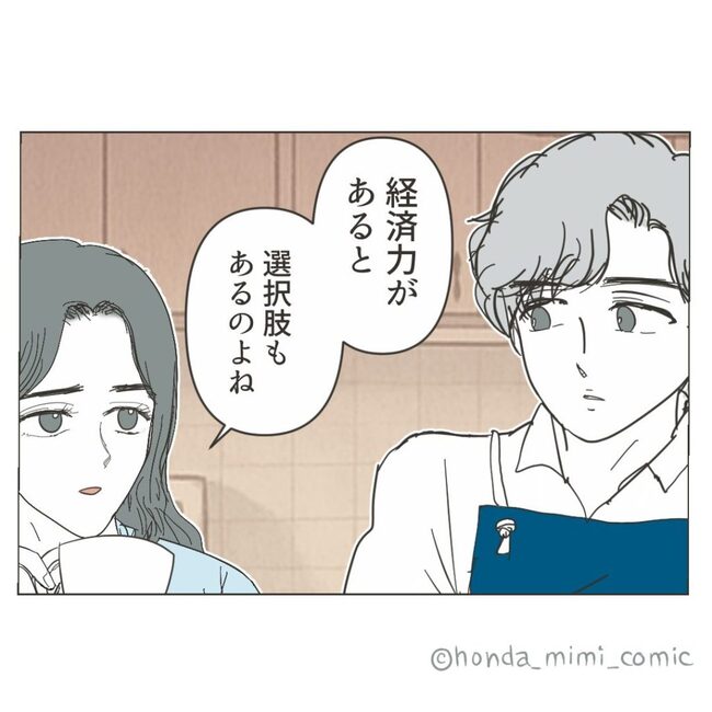 俺様マザコン夫を地獄に堕とした件／ミミ