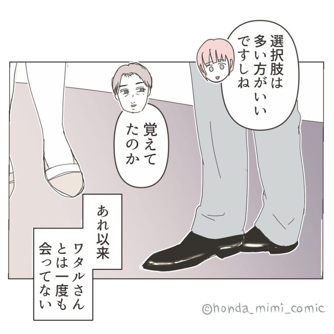 俺様マザコン夫を地獄に堕とした件／ミミ