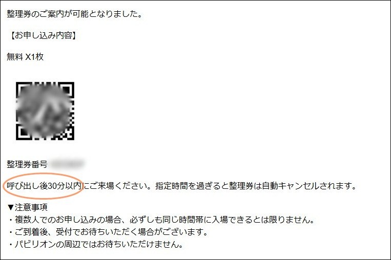 関西万博キャンセル待ち整理券