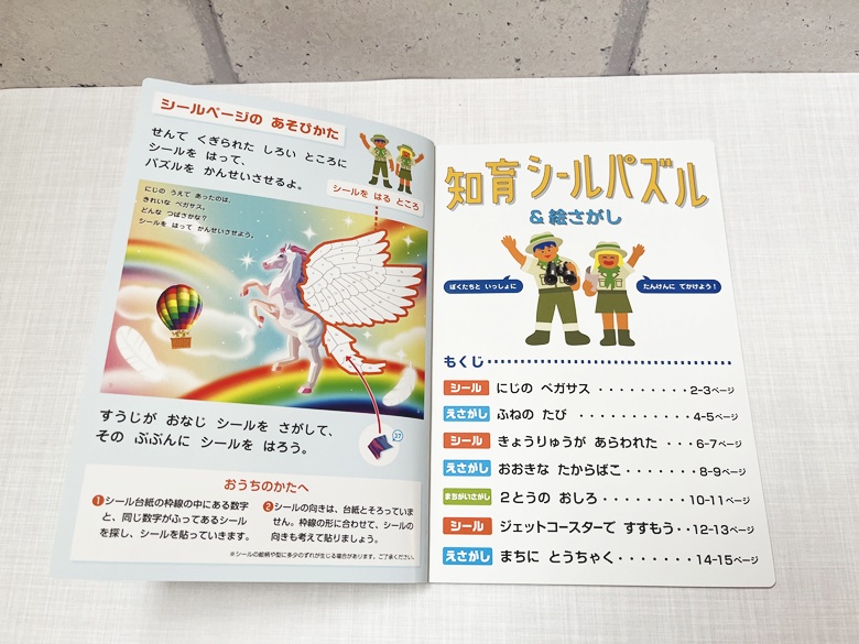 【マクドナルド】新作ほんのハッピーセット