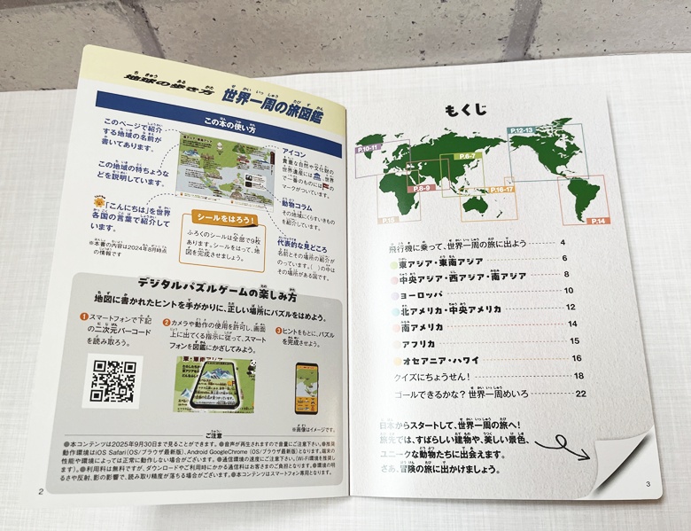 【マクドナルド】新作ほんのハッピーセット