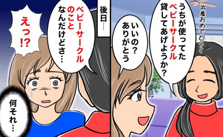 ママ友「貸してあげようか？」ベビー用品を借りることになると後日、思わぬ提案が！一体何がしたいの？
