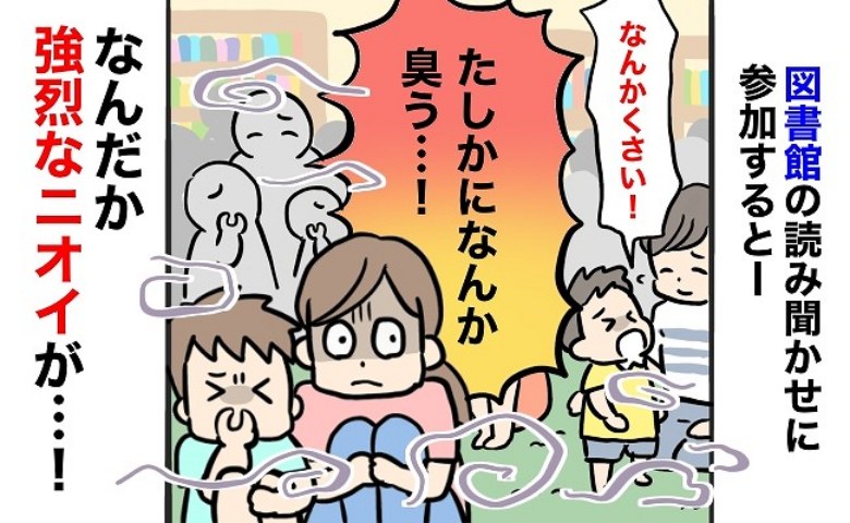 「うわっクサっ！」図書館に漂う納豆のような異臭！→正体不明のニオイ、発生源を知って絶句！