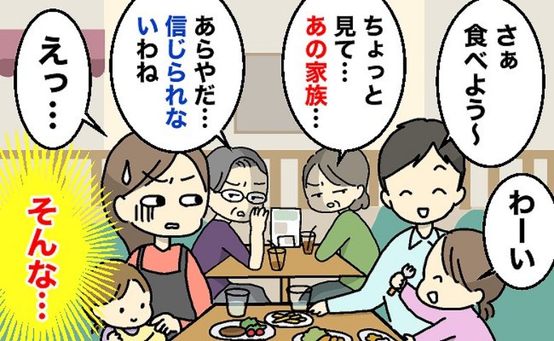 「信じられないわね」食事中、隣の席でヒソヒソ話す女性たち→私たち家族を見ながら信じられない話を！
