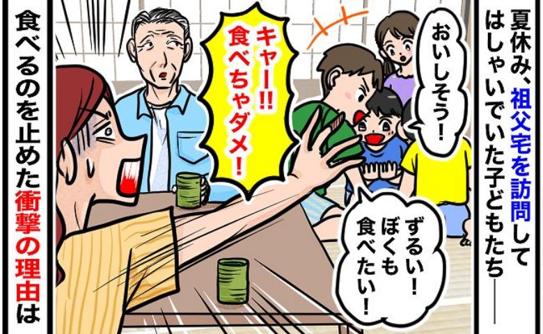 「ぼくも食べたい！」祖父宅で子どもたちが見つけた物→取り合って口に入れようと…ゾッとした物とは？