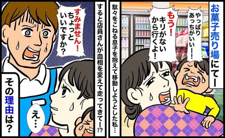 お菓子を買ってとごねる息子をママが抱っこすると「すみません」店員が血相を変え声をかけてきた！なぜ？