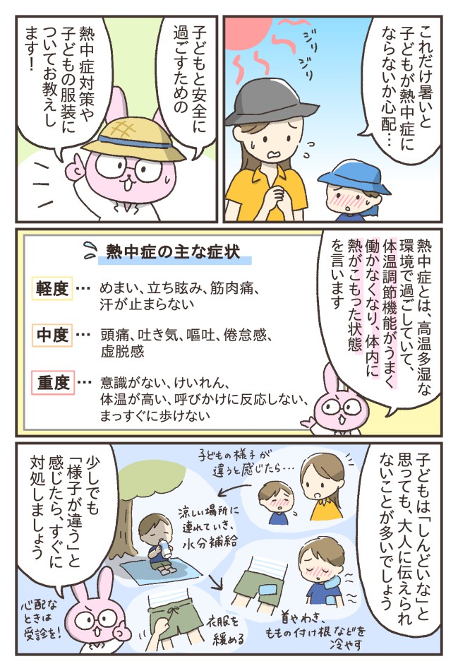 子どもの熱中症対策