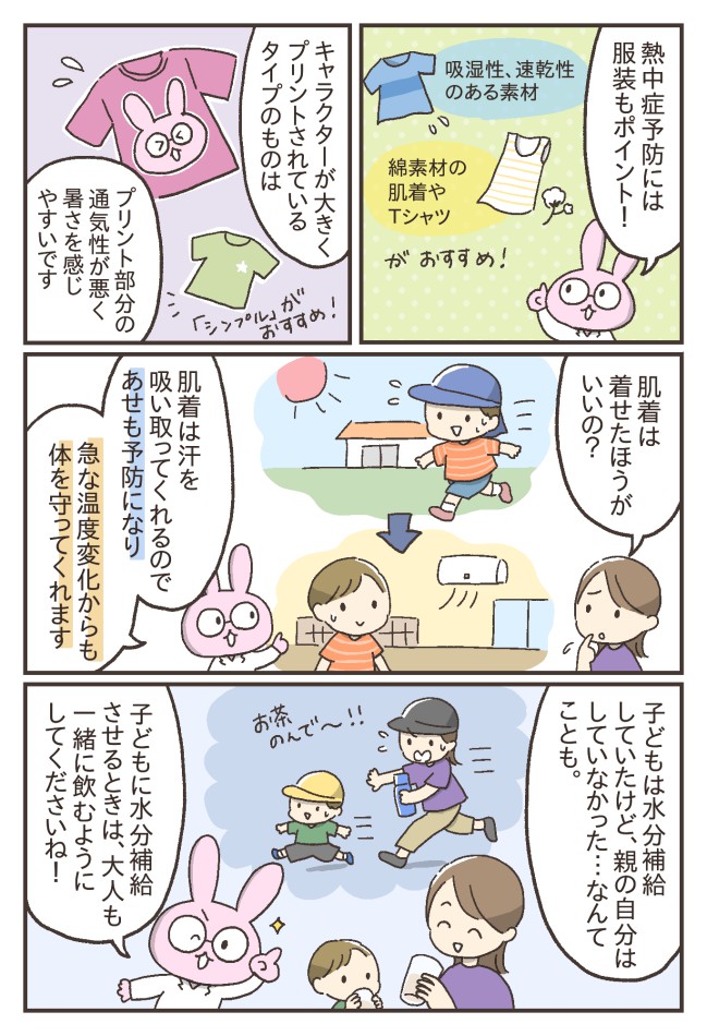 子どもの熱中症対策