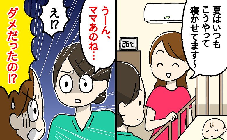 「え？ダメなの！？」間違えがちな夏の赤ちゃんの睡眠環境…エアコンは？寝具は？服装は？正しい方法を助産師が解説！