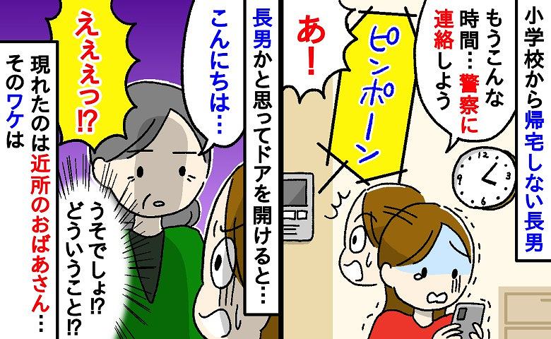 「どういうこと…？」帰宅時間を過ぎても帰宅しない長男→警察に連絡しかけた瞬間、現れたご近所さんの言葉に唖然！