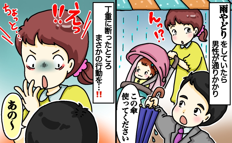 「この傘でよければ…」突然の大雨で立ち尽くす私たちに男性が声を⇒断ると走り出し…“衝撃の行動”を！？