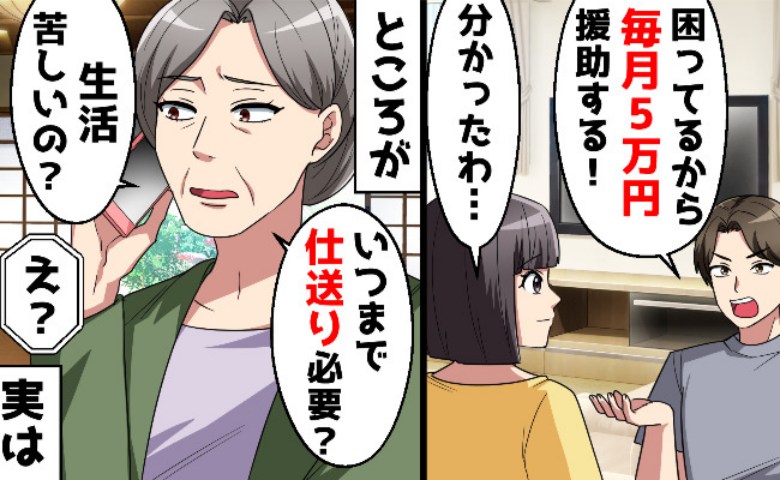 妻には「母が大変」母には「家計が大変」両方から“仕送り”を騙し取っていた夫！その最低な理由とは…！？